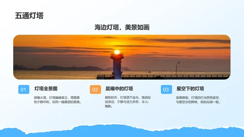 蓝色摄影风厦门网红景点与小众打卡路线攻略PPT模板