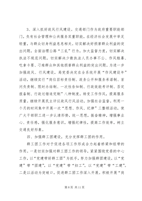 交通局思想政治工作实施方案.docx