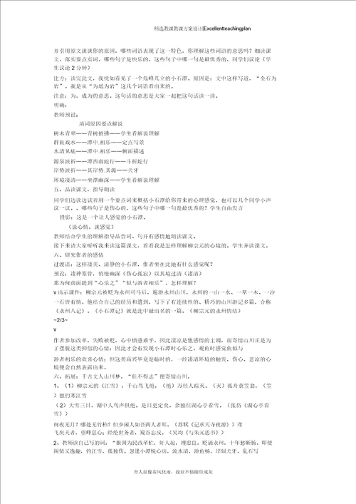 小石潭记优秀教案新部编本