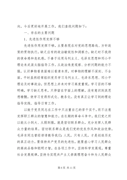 村支部委员党性分析.docx