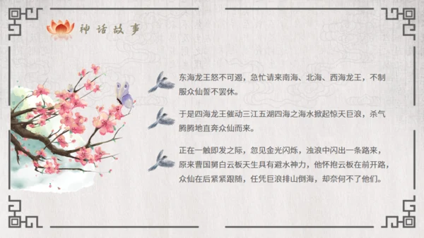 八仙过海的故事通用PPT模板