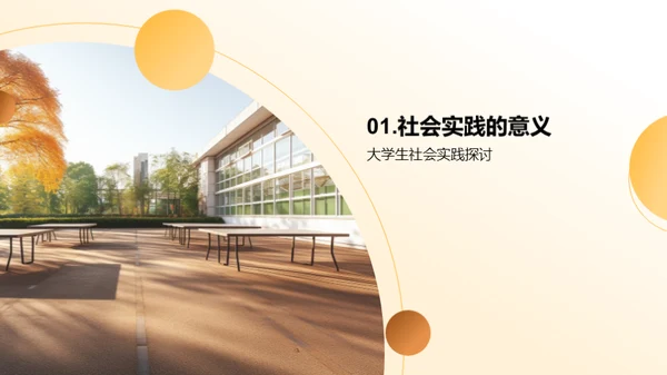 大学生社会实践报告