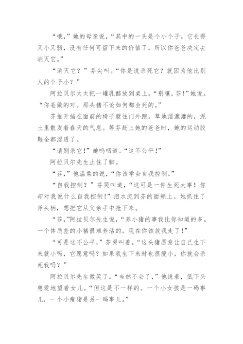 夏洛的网原文.docx