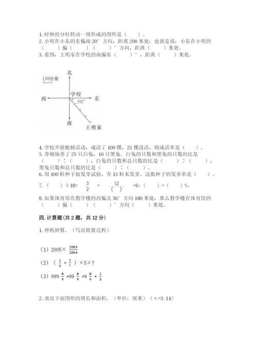 2022人教版六年级上册数学期末卷附完整答案【考点梳理】.docx
