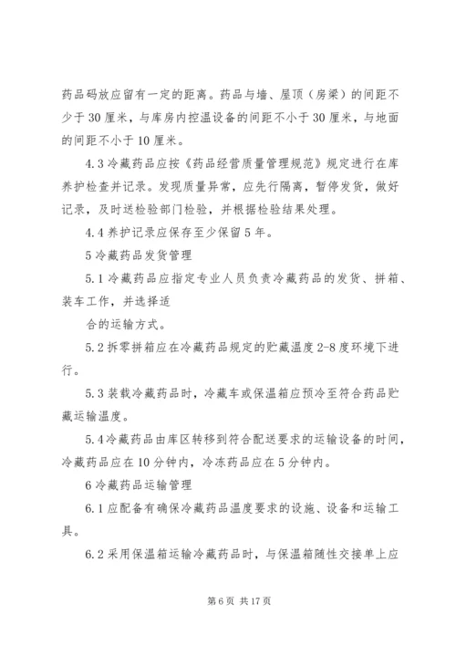冷藏药品管理制度.docx