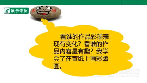 第十三课《彩墨游戏一》课件