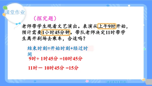 第4课时  解决问题课件（28页PPT）三年级下册数学人教版