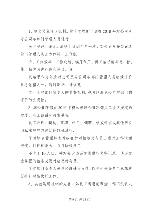 综合部年度工作计划4篇.docx