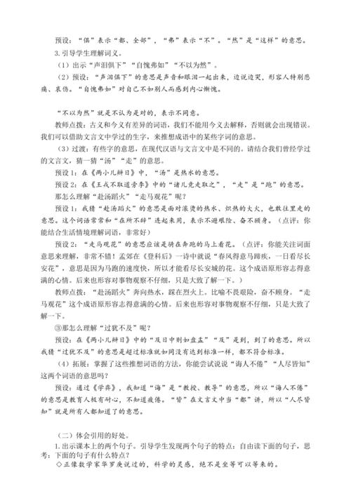 统编版六下语文园地五（教案含反思）
