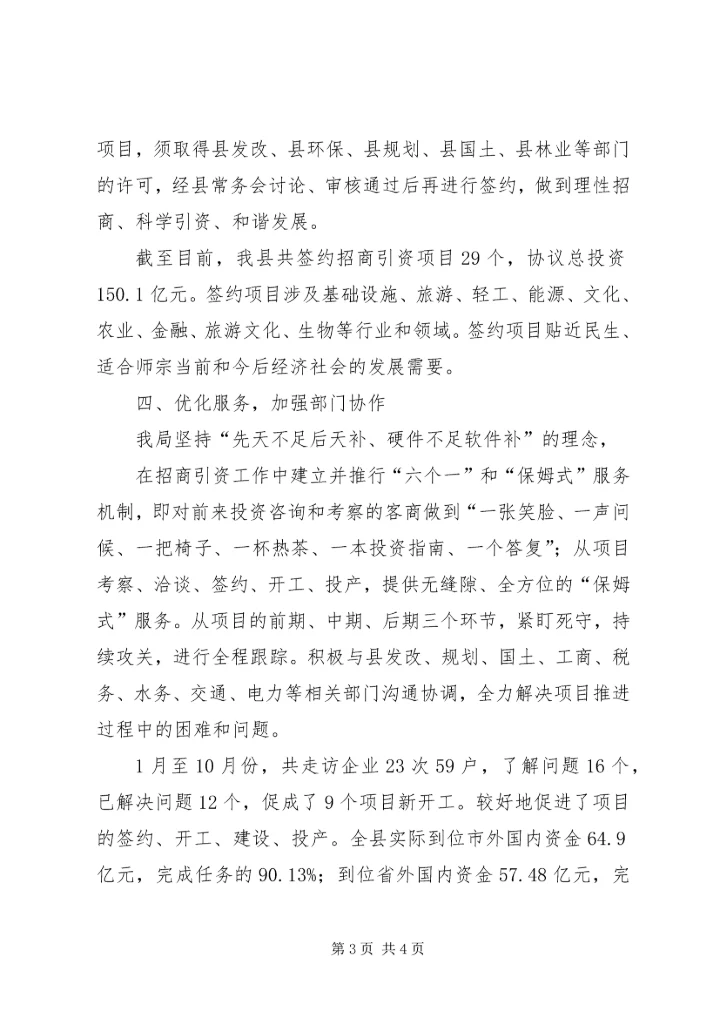 县招商合作局社会评价工作整改情况报告.docx