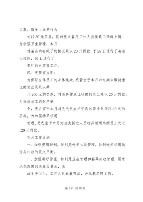 第一篇：下月工作计划9月份工作计划.docx