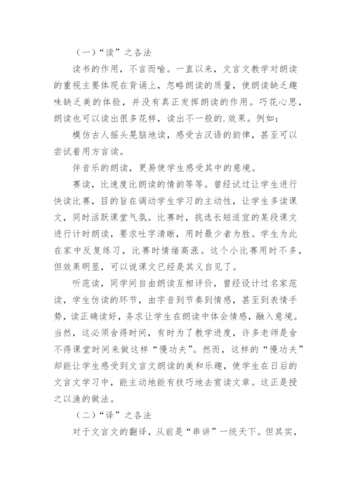 创新教学文言文论文.docx