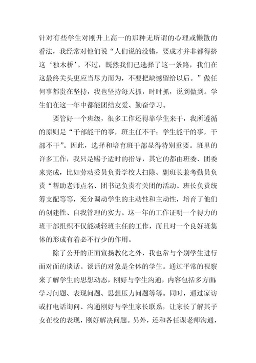 2023年高一班主任工作总结下学期高一班主任工作总结第二学期(汇总十二篇)