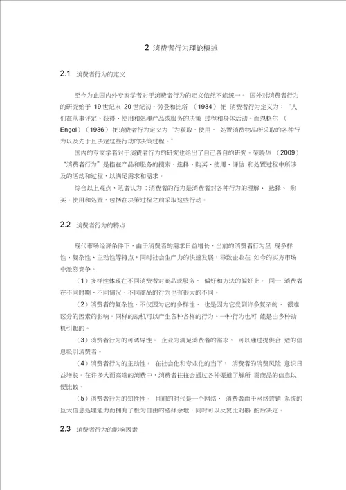 工商管理专业本科毕业论文