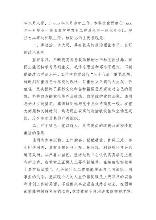 公务员政审个人工作总结报告.docx