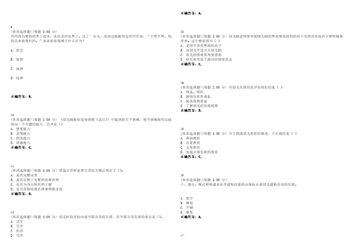 2023年教师资格保教知识与能力幼儿考试全真模拟易错、难点精编答案参考试卷号26