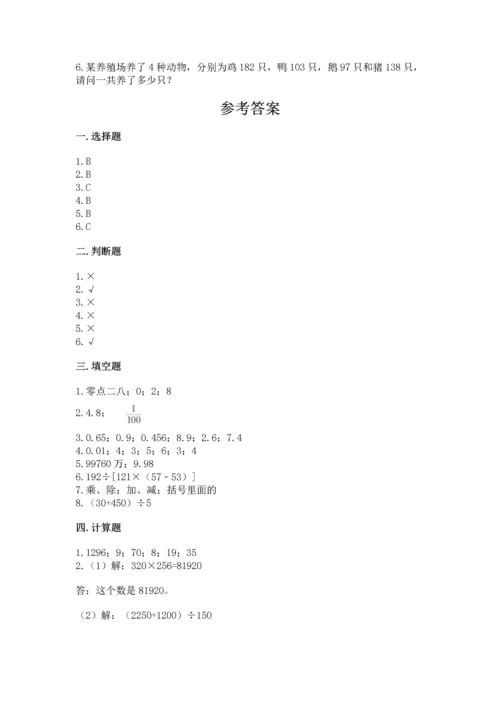 小学四年级下册数学期中测试卷精品【达标题】.docx