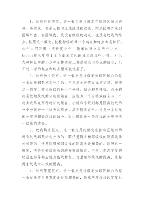 全日制法律本科论文.docx