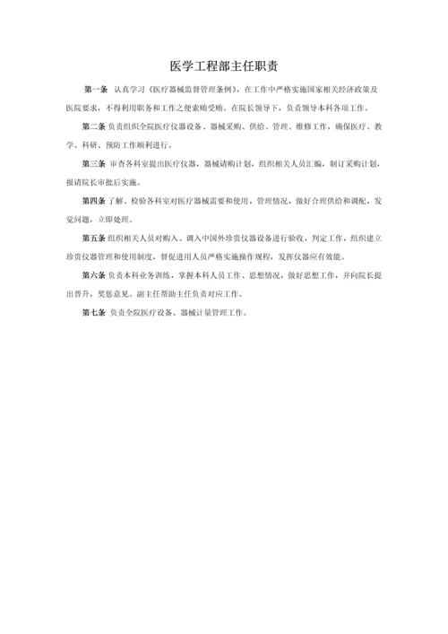 医学综合重点工程部标准规章核心制度.docx