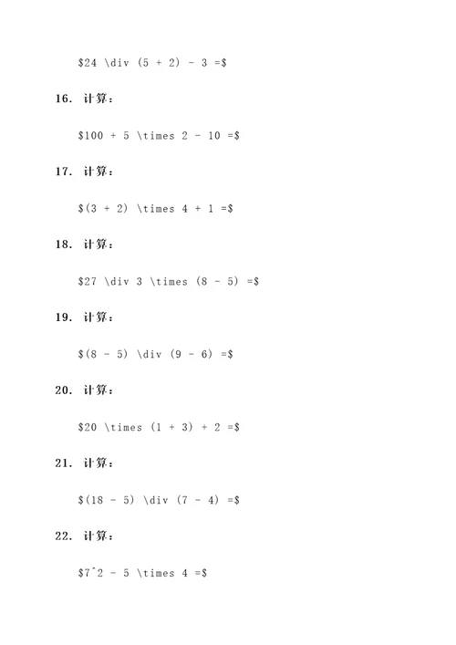 三扩级下册脱式计算题