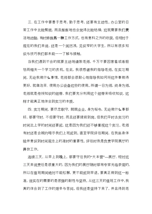 文秘实习心得体会范文