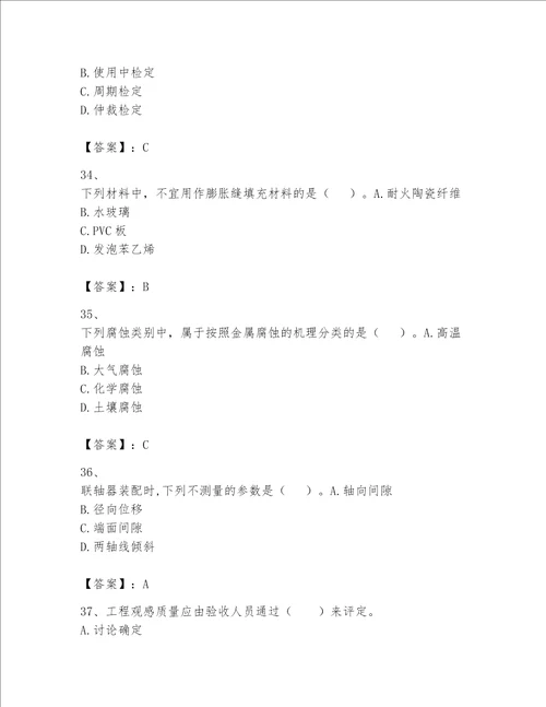 一级建造师之一建机电工程实务题库附参考答案典型题