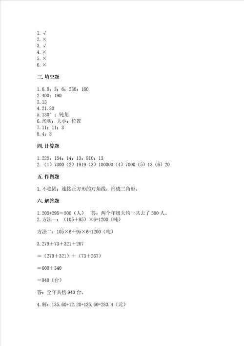 小学四年级下册数学期末测试试卷及参考答案a卷