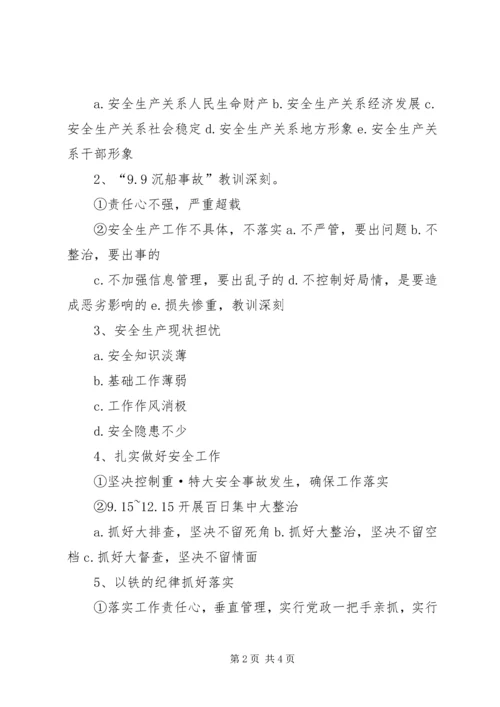 安全工作会议汇报材料 (3).docx