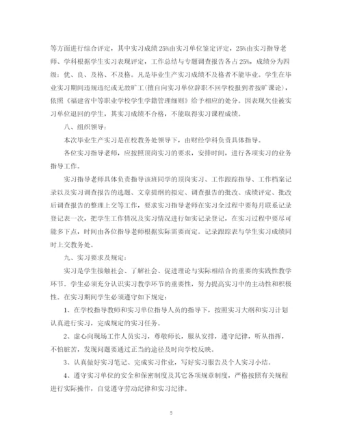 精编之学生顶岗实习活动计划范文.docx