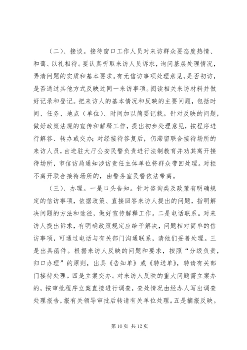 依托信访接待中心做好来访接待工作.docx