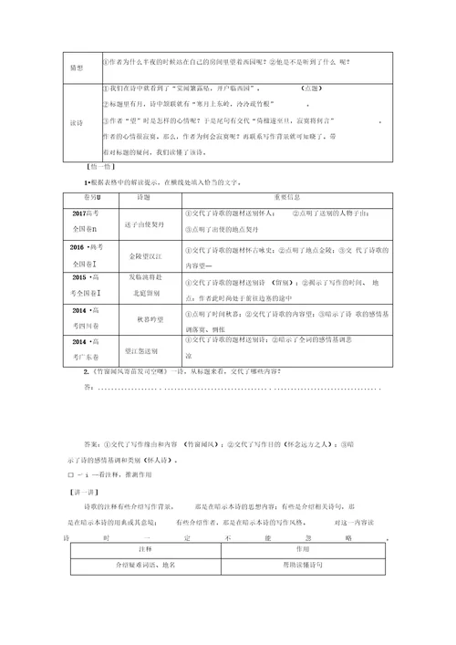 阅读技法“两步四法解读诗词曲