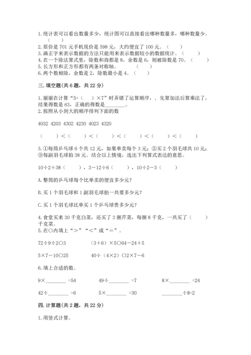 人教版数学二年级下册期末测试卷（能力提升）word版.docx