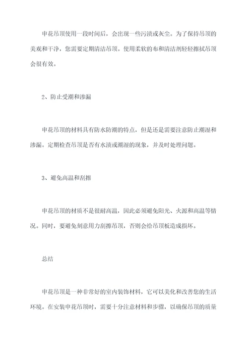 申花吊顶使用方法