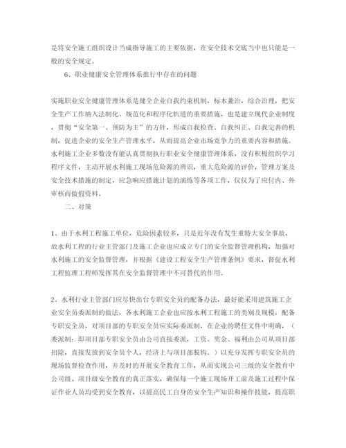 【精编】《安全管理论文》之浅谈水利工程施工安全管理存在的问题及对策.docx