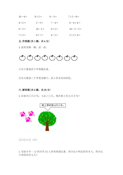小学数学试卷一年级上册数学期末测试卷及答案【最新】.docx