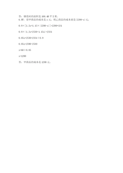 冀教版小学六年级下册数学期末检测试题精品（综合题）.docx