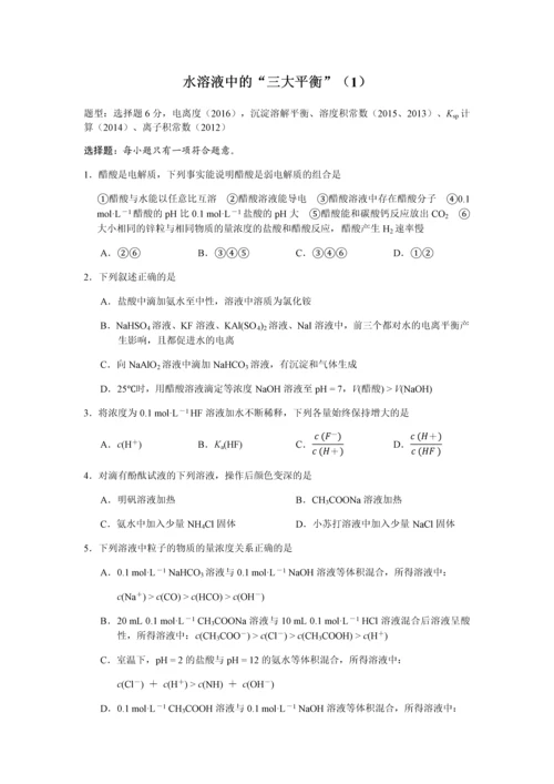 水溶液中的三大平衡练习题.docx