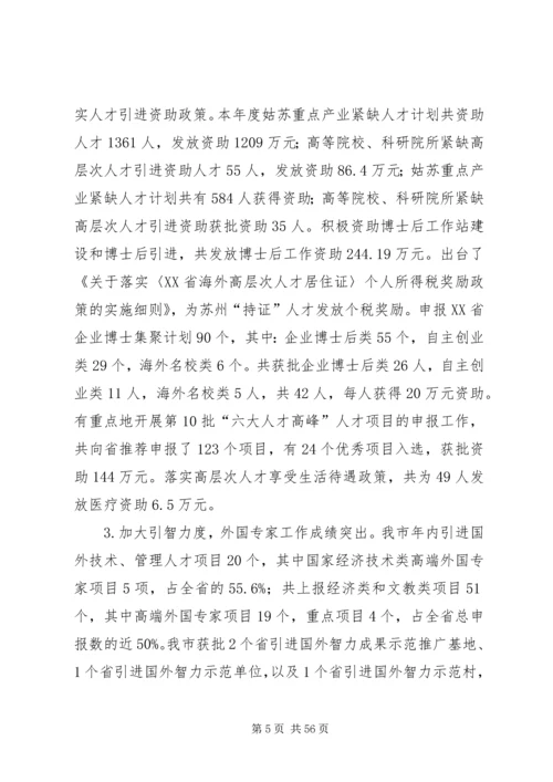 人力资源和社会保障系统年度工作总结精编.docx