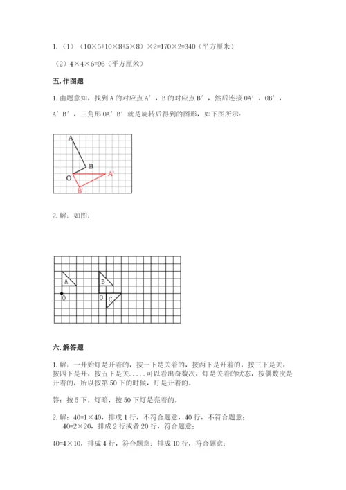 人教版五年级下册数学期末考试试卷含答案（黄金题型）.docx