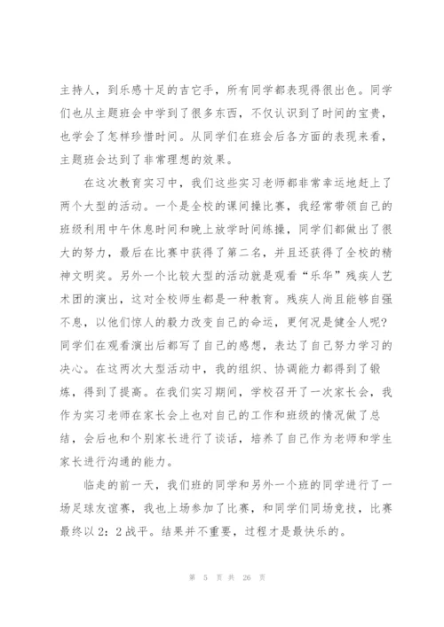 教育实习工作个人月度总结三篇.docx