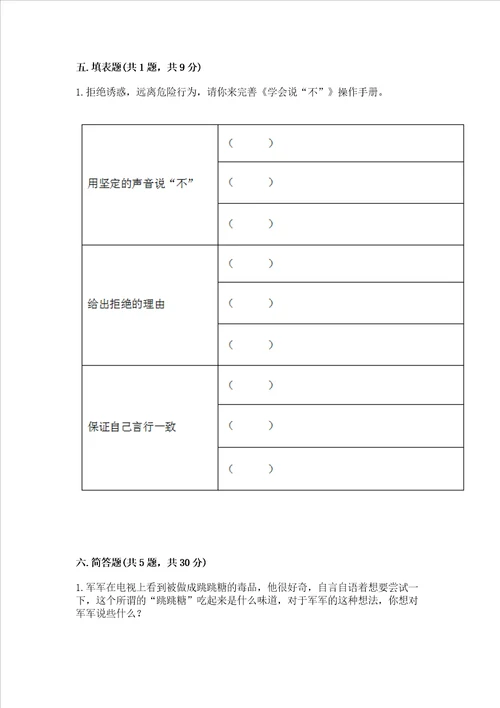 部编版五年级上册道德与法治期中测试卷必考题