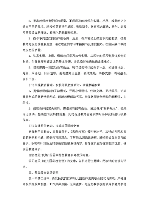 小学教师支教工作计划