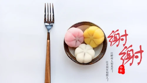 欢度中秋中秋美食月饼通用PPT模板
