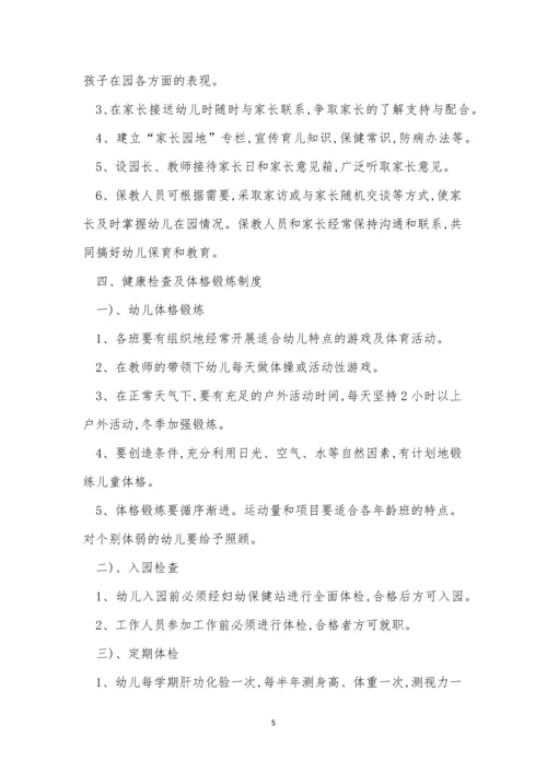 幼儿园教师工作制度3篇.docx