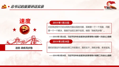 制度优势成为治理体系和治理能力优势PPT全面深化改革