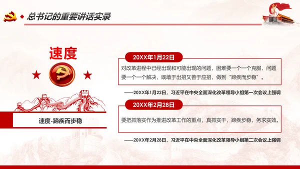 制度优势成为治理体系和治理能力优势PPT全面深化改革