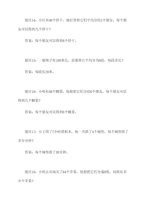分数除法类型应用题