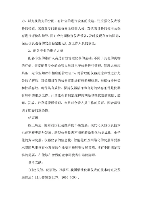 电子仪器仪表的故障分析