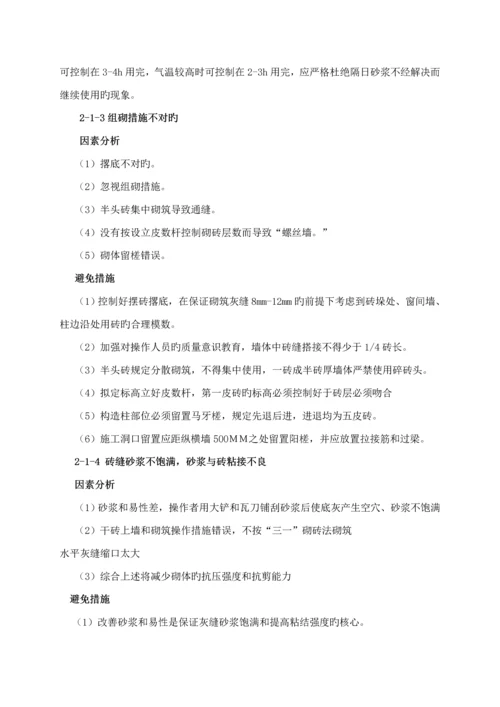 关键工程质量通病防治专题方案和综合施工综合措施.docx