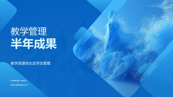 教学管理半年成果